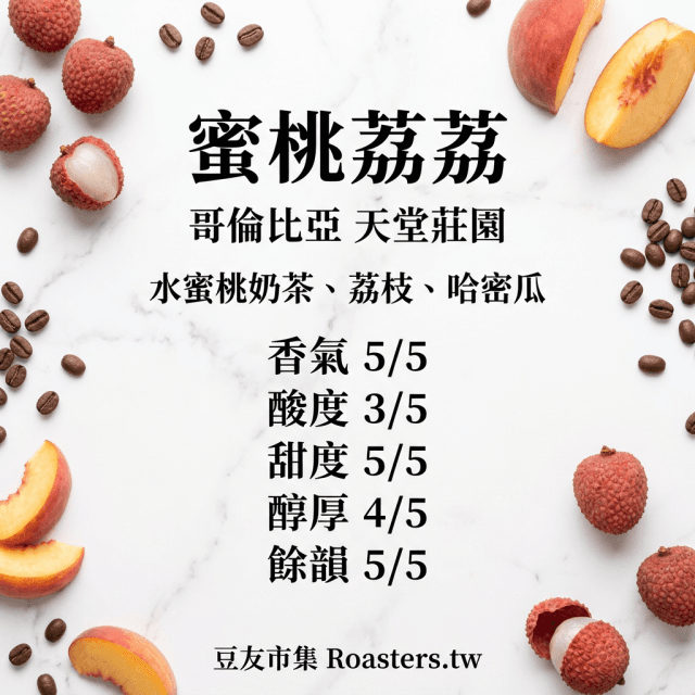 蜜桃荔荔