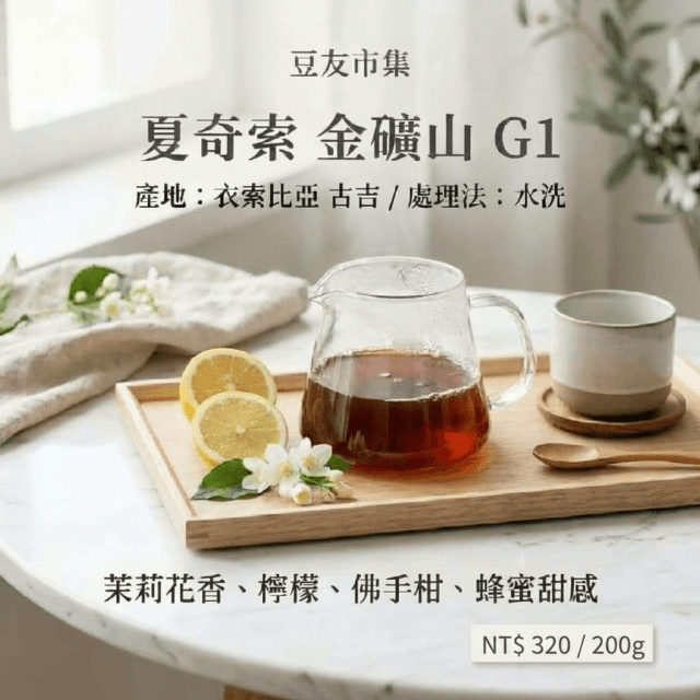 夏奇索 金礦山 G1