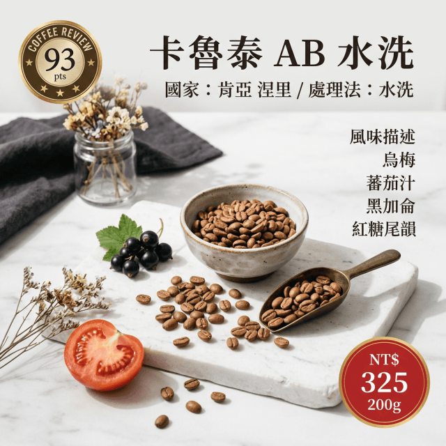 卡魯泰 AB